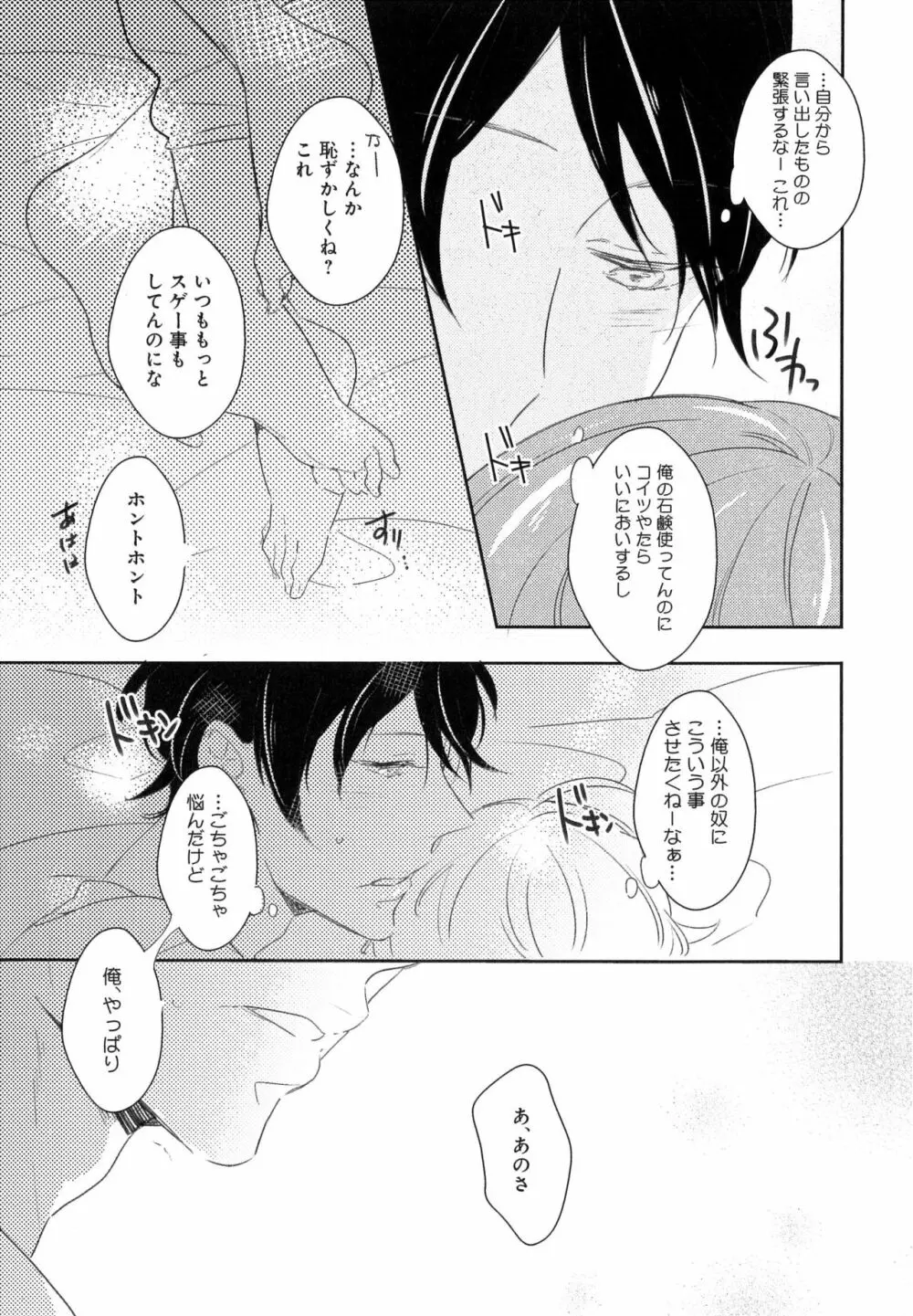 ふるえるむねの。 Page.82