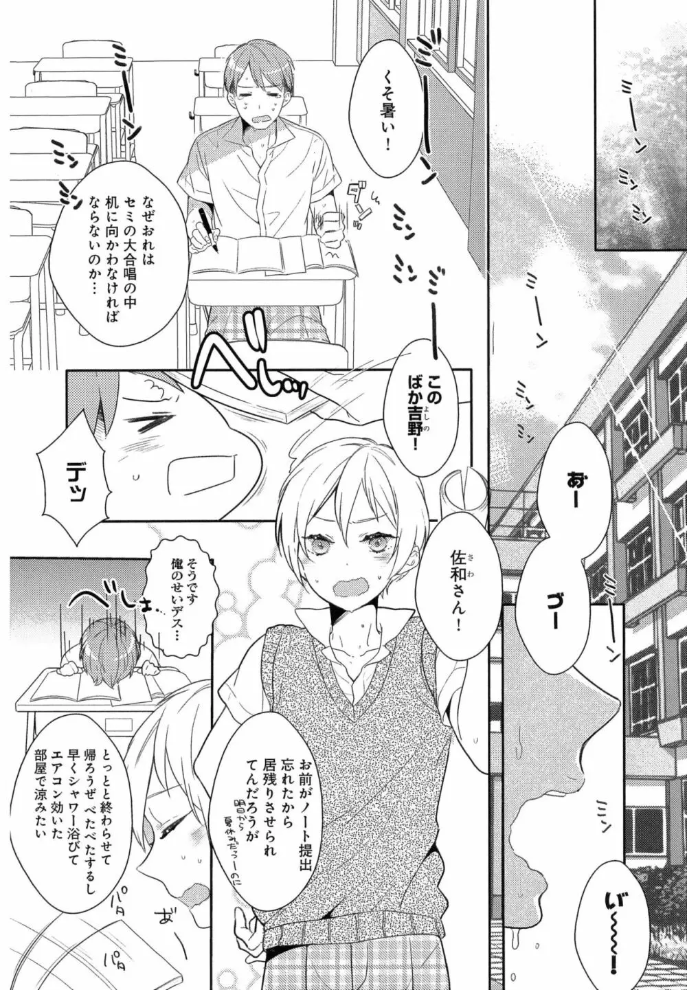 ふるえるむねの。 Page.9