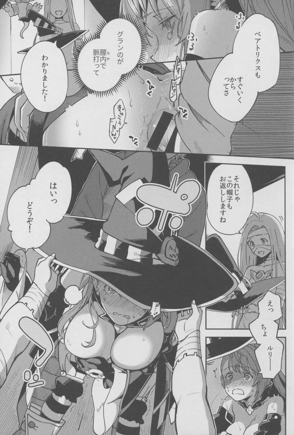 ベアトリックス!! -BeaTRICKs!!- Page.18