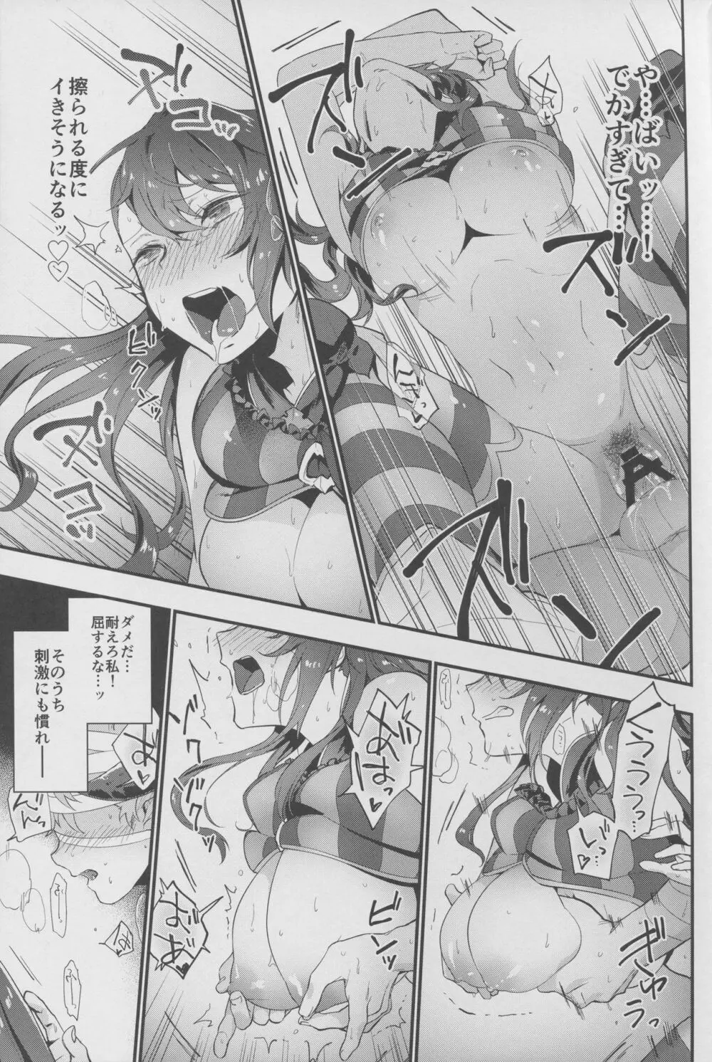 おいしいお菓子のお返しに Page.12