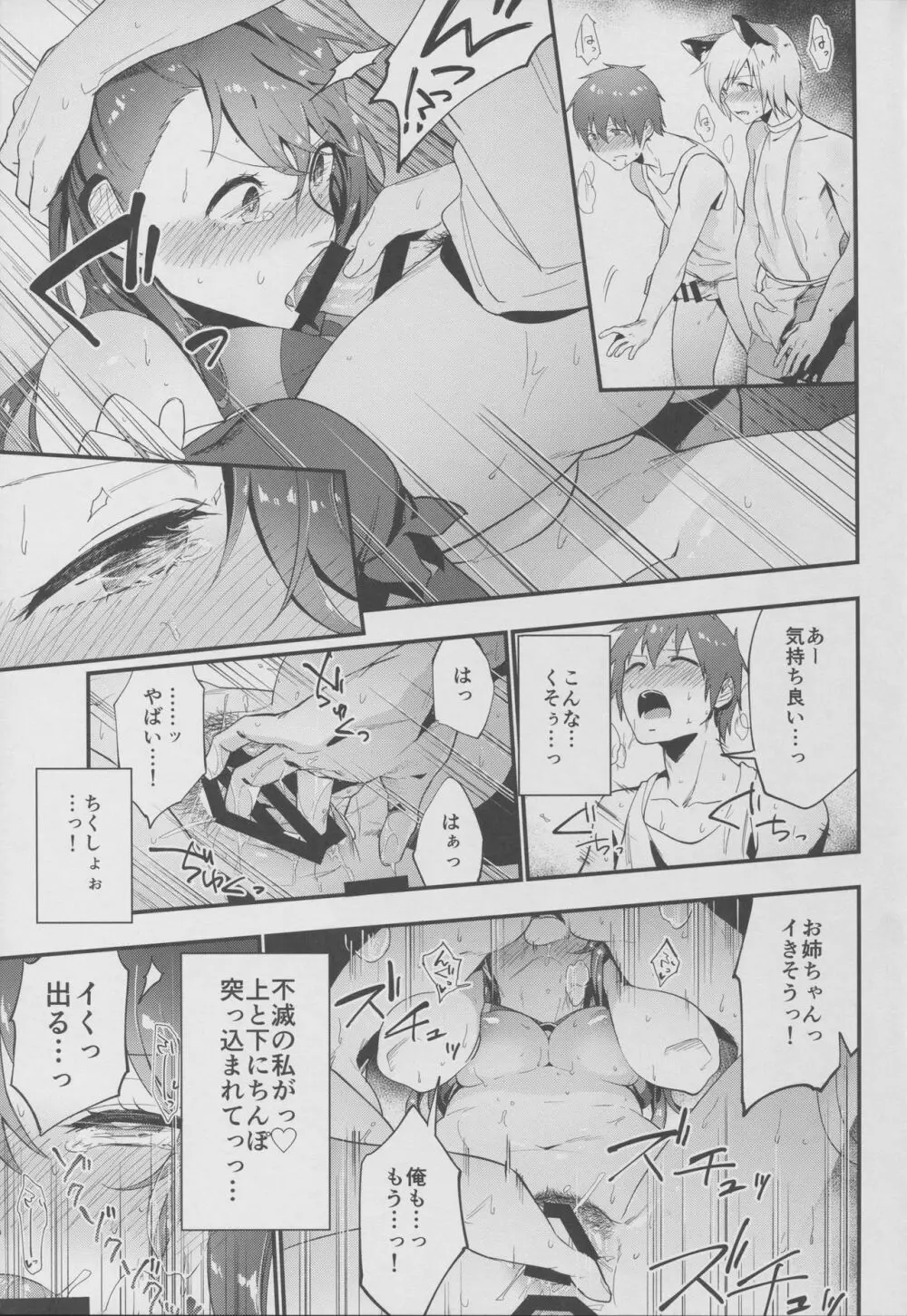 おいしいお菓子のお返しに Page.18