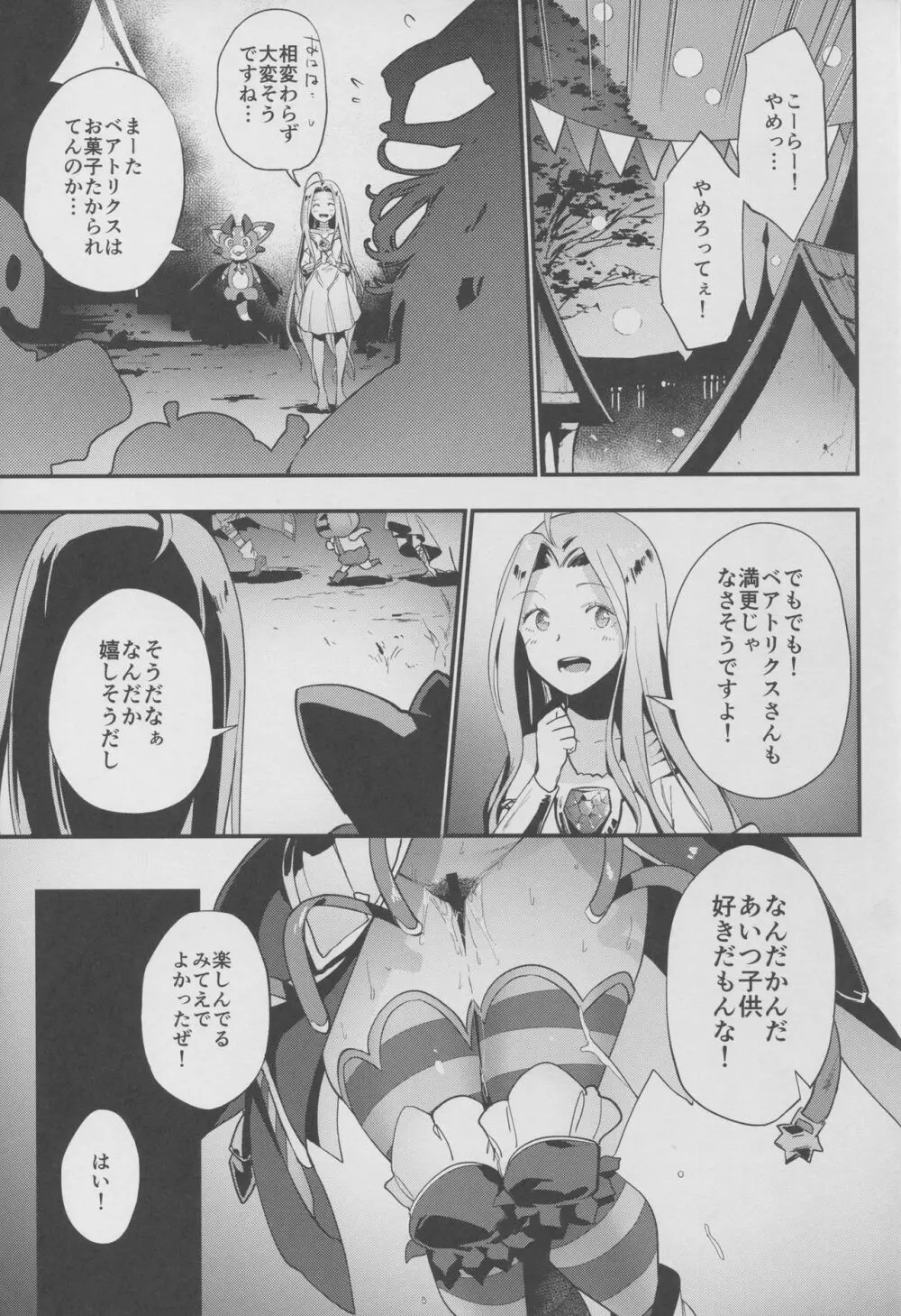 おいしいお菓子のお返しに Page.20