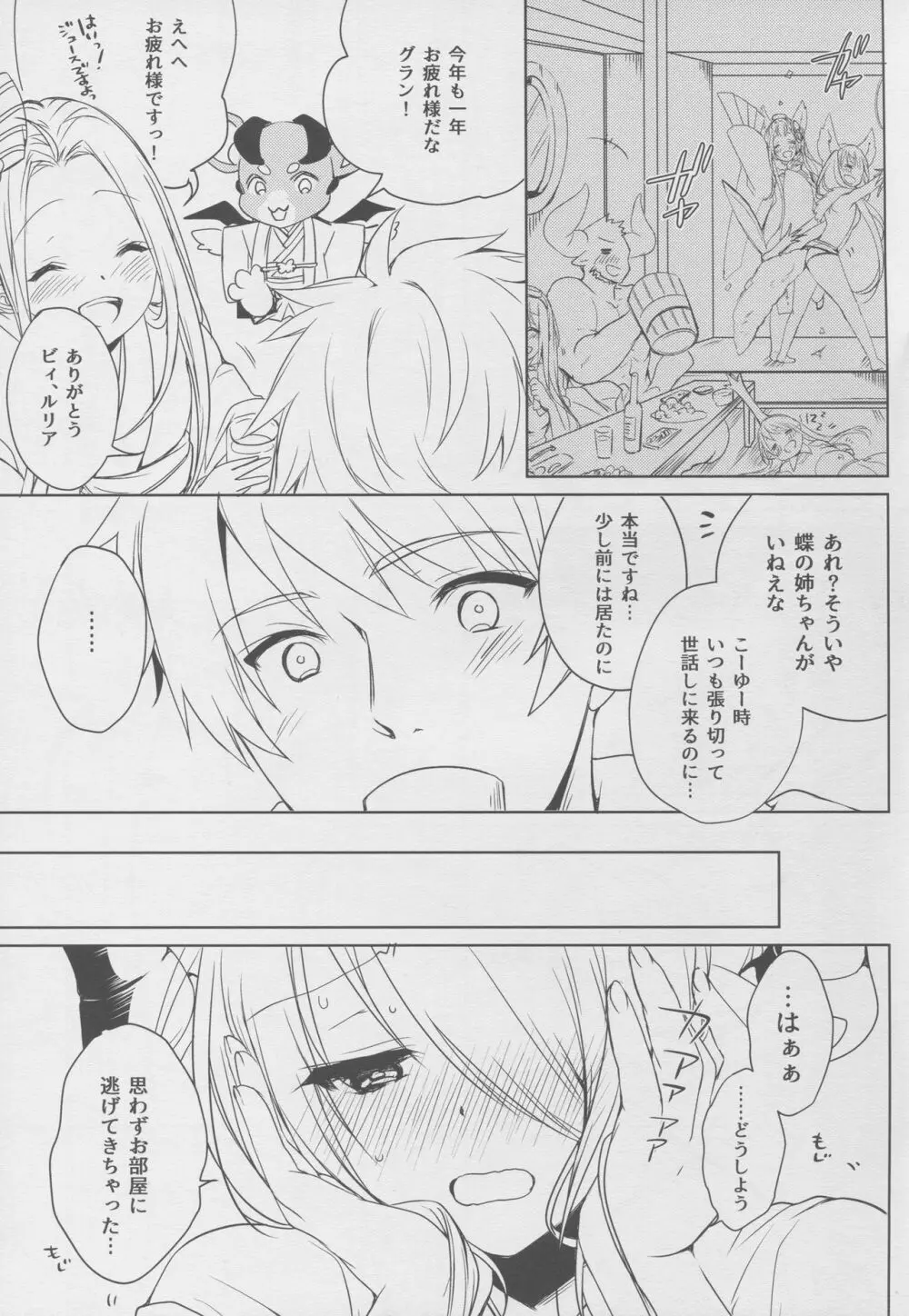 ナルメアお姉ちゃんは我慢できないっ♥ Page.5