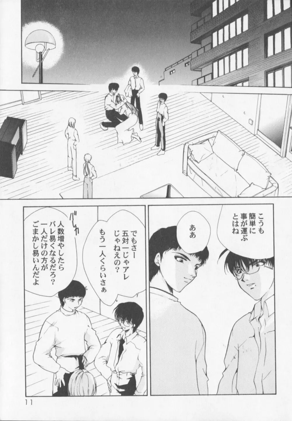 秘密電車 Page.13