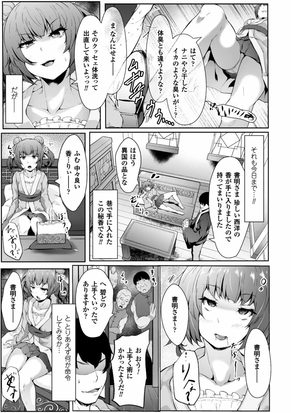 二次元コミックマガジン 催眠状態で種付けファック!Vol.1 Page.27