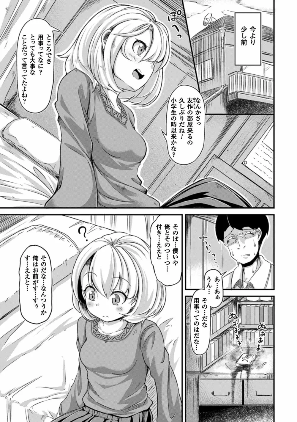 二次元コミックマガジン 催眠状態で種付けファック!Vol.1 Page.7