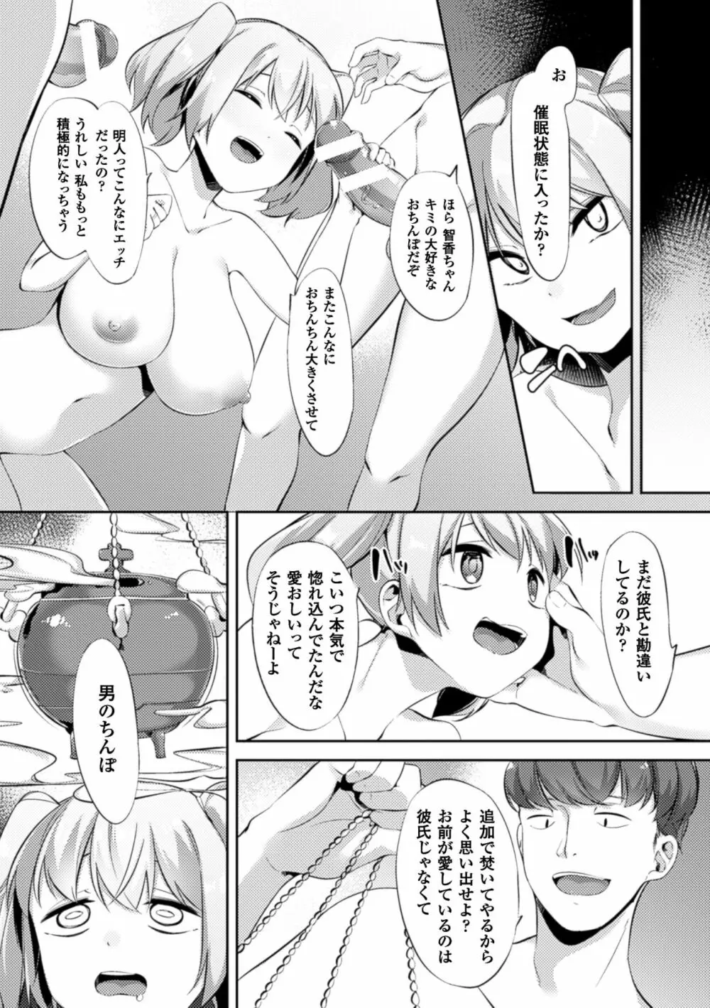 二次元コミックマガジン 催眠状態で種付けファック!Vol.1 Page.72