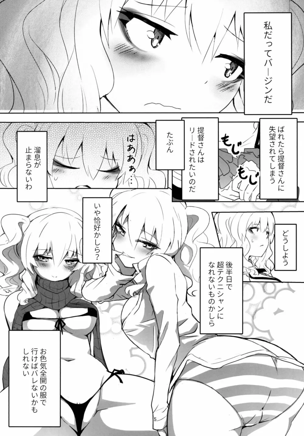 だぶる❤きゃすと Page.5