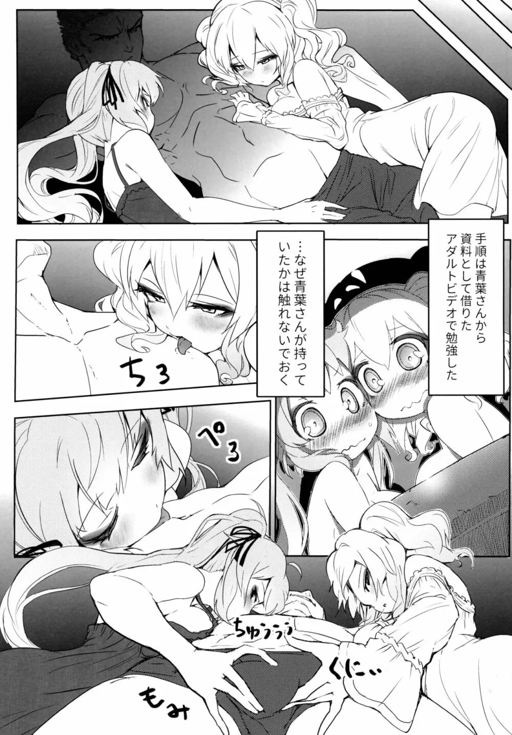 だぶる❤きゃすと Page.9