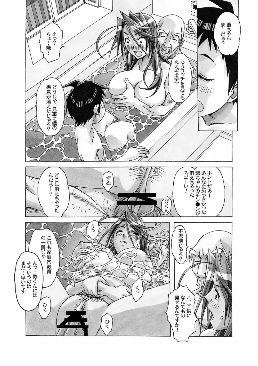 AKANE～茜～ 総集編 Page.104