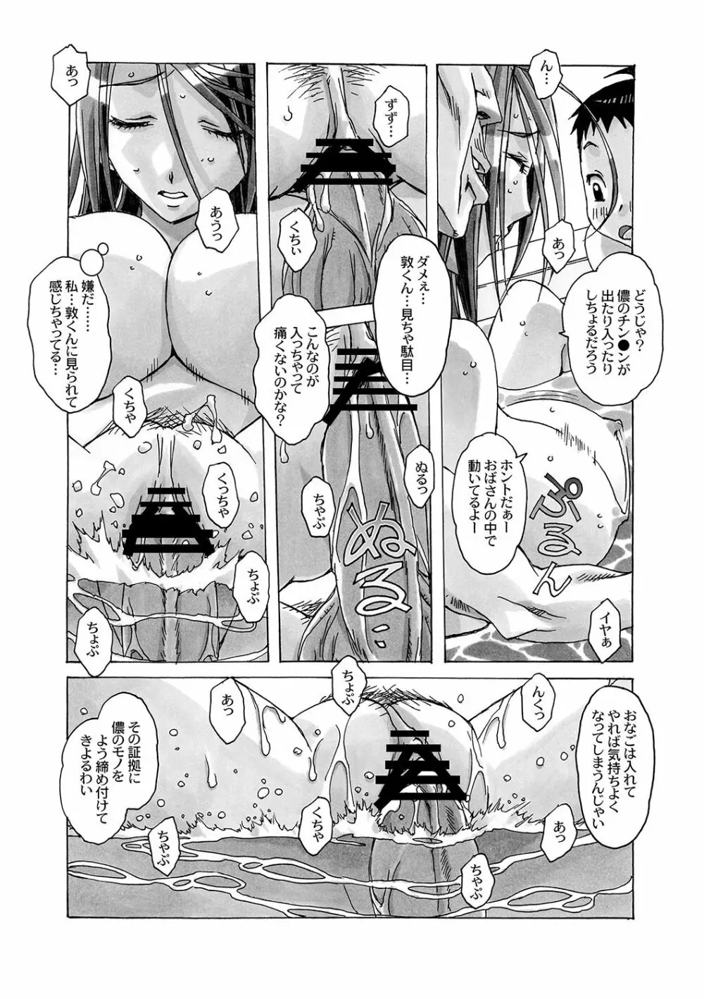 AKANE～茜～ 総集編 Page.107