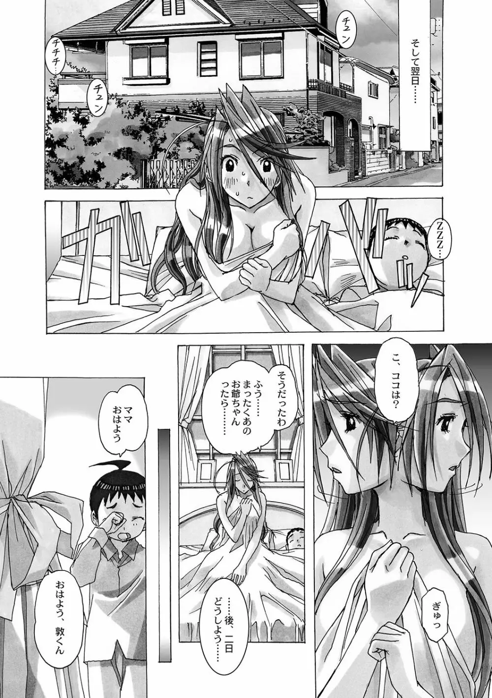 AKANE～茜～ 総集編 Page.114