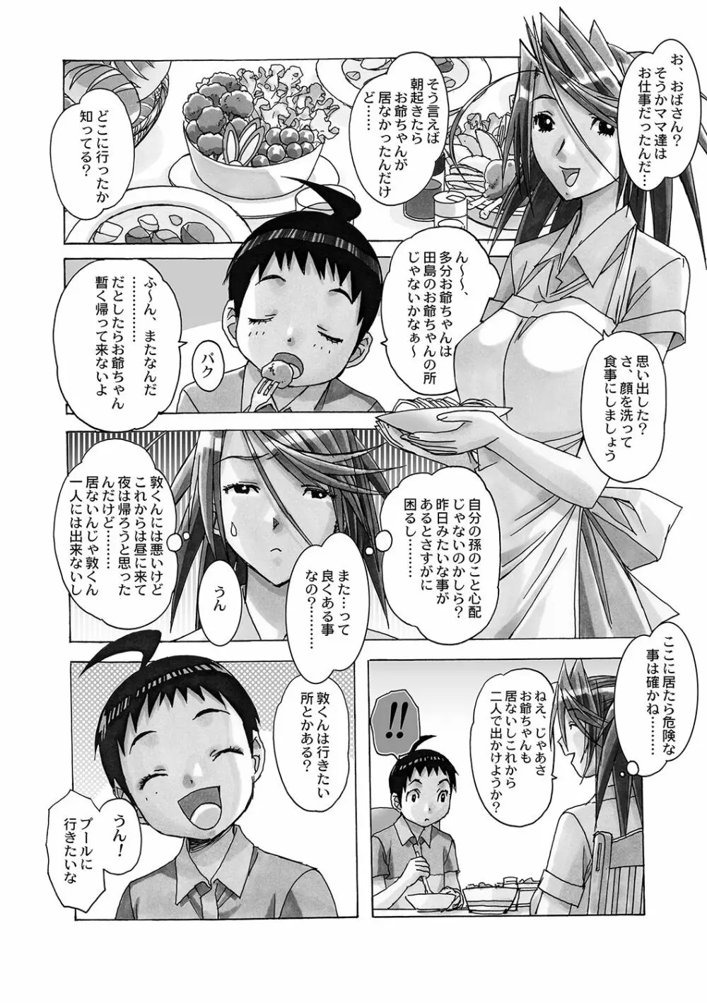 AKANE～茜～ 総集編 Page.115