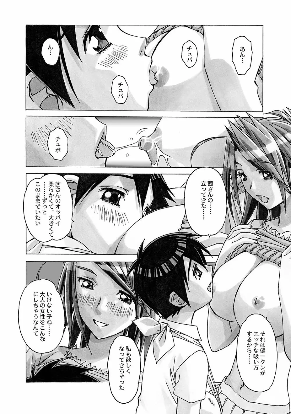 AKANE～茜～ 総集編 Page.12