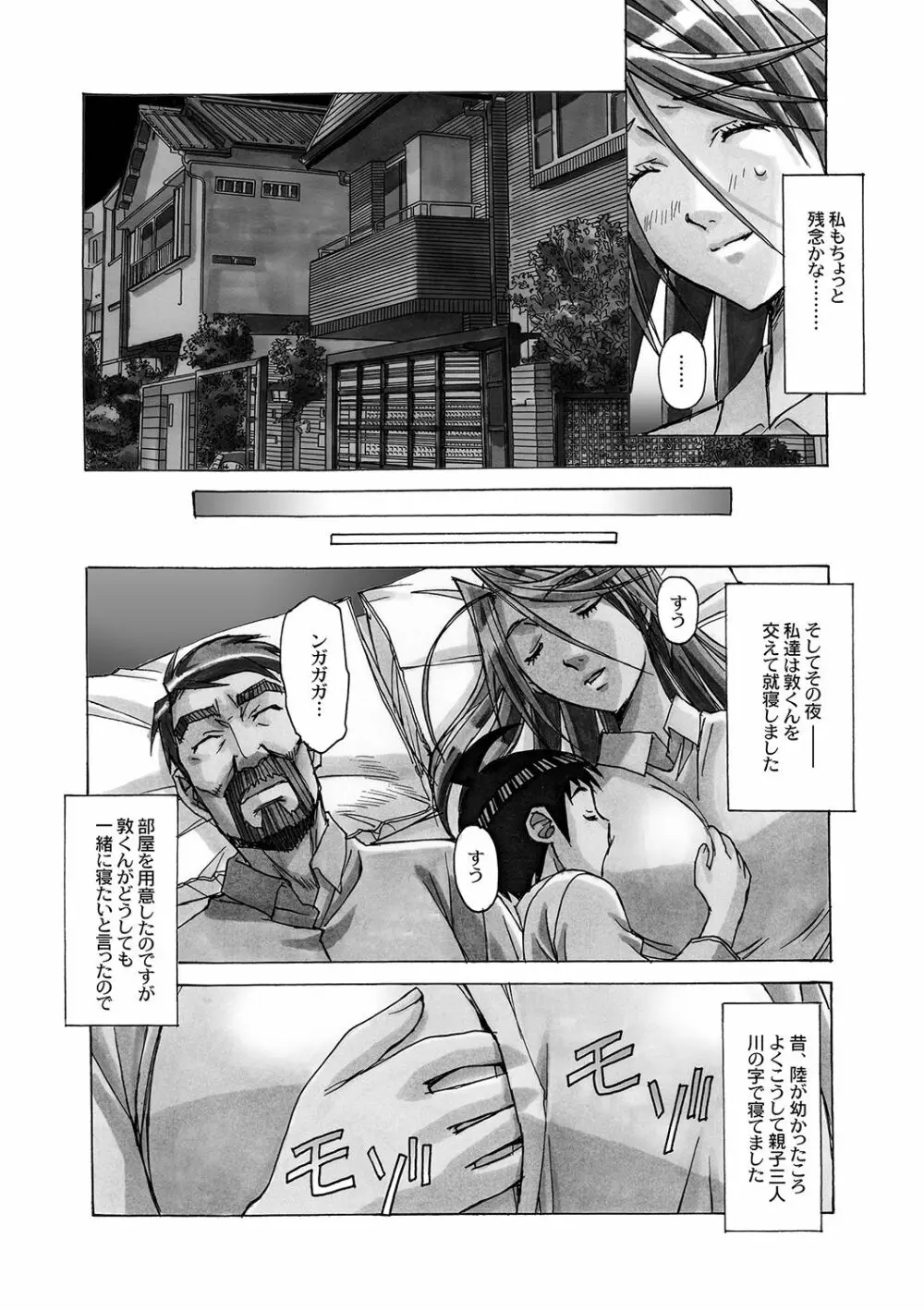 AKANE～茜～ 総集編 Page.123