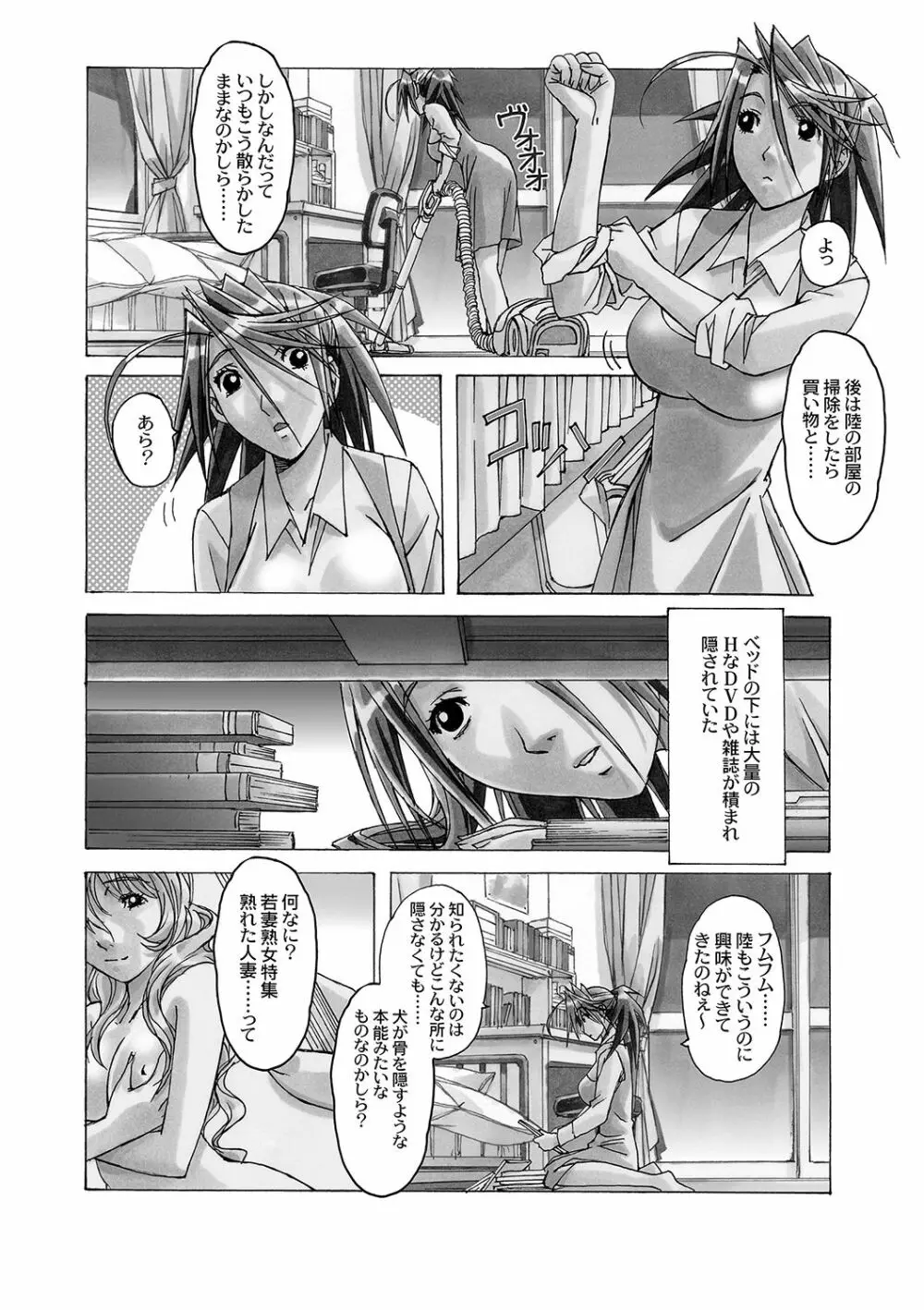 AKANE～茜～ 総集編 Page.135