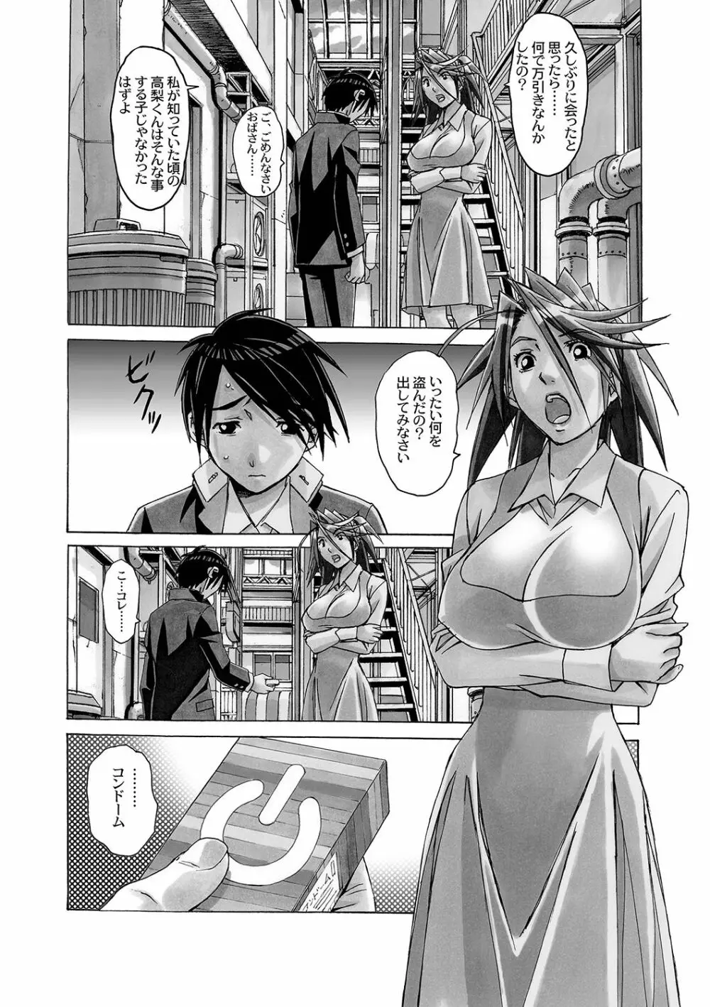 AKANE～茜～ 総集編 Page.138