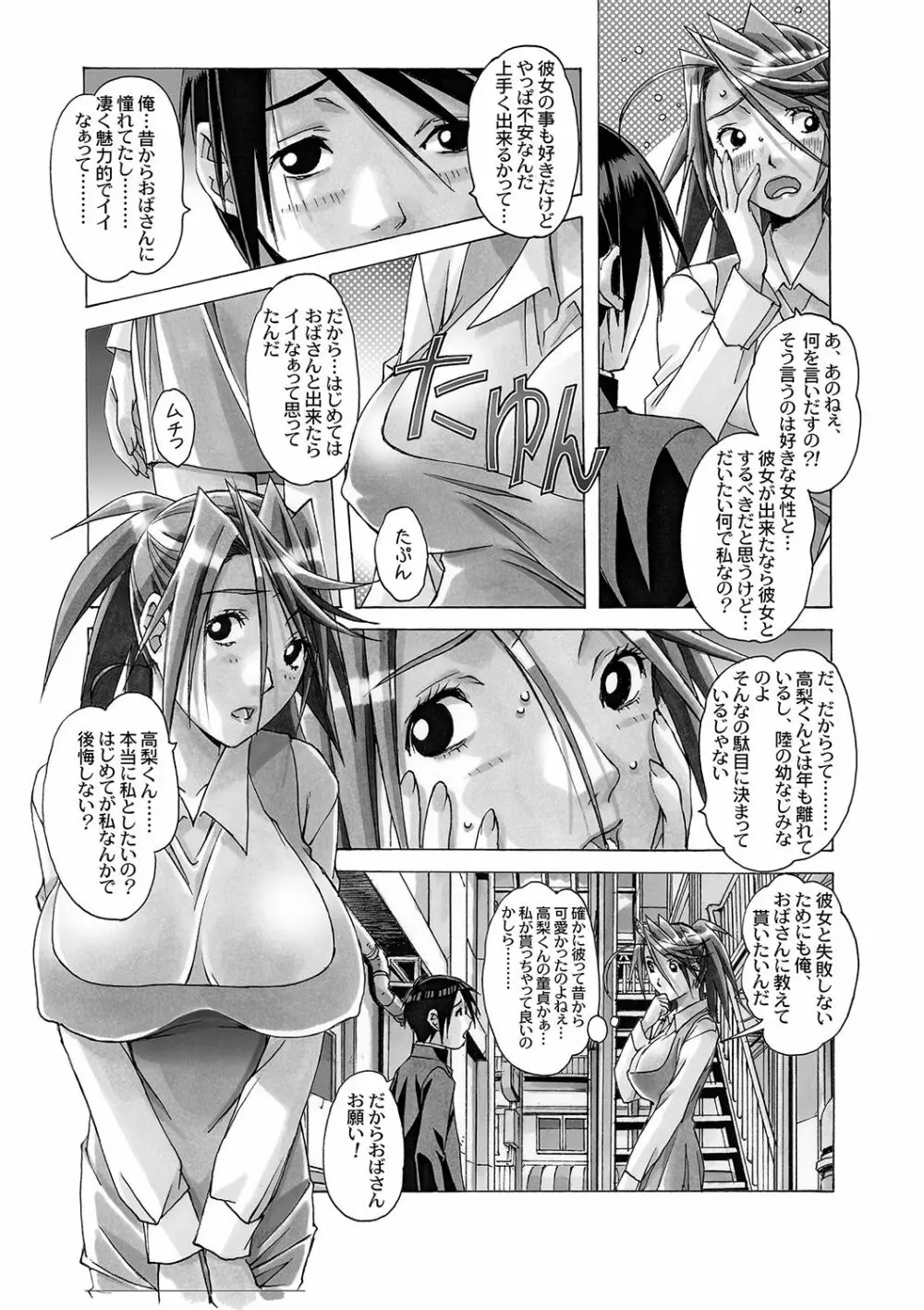 AKANE～茜～ 総集編 Page.140