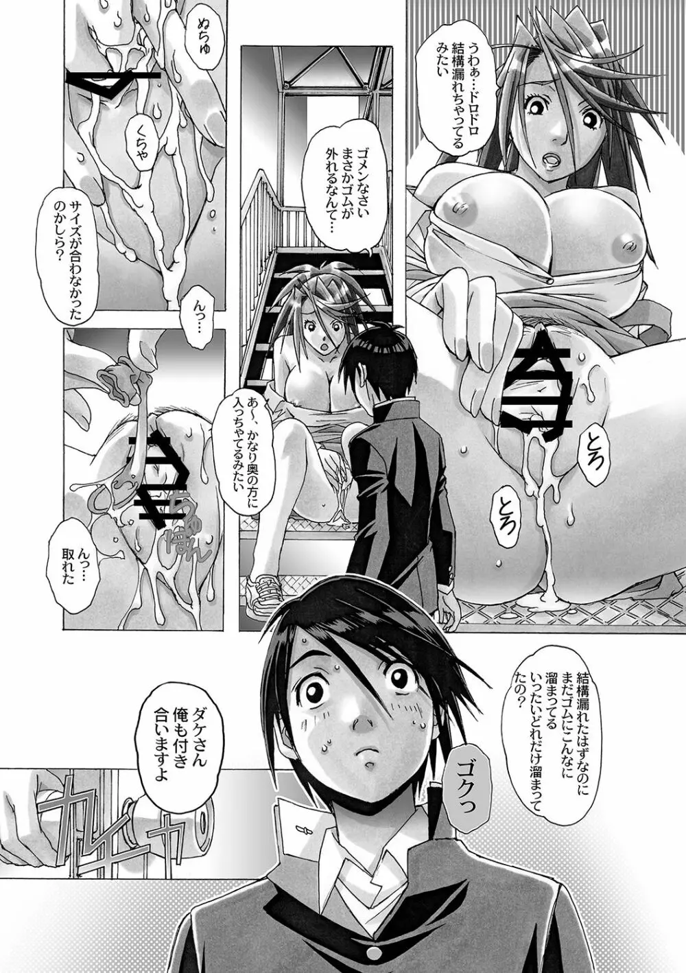 AKANE～茜～ 総集編 Page.147