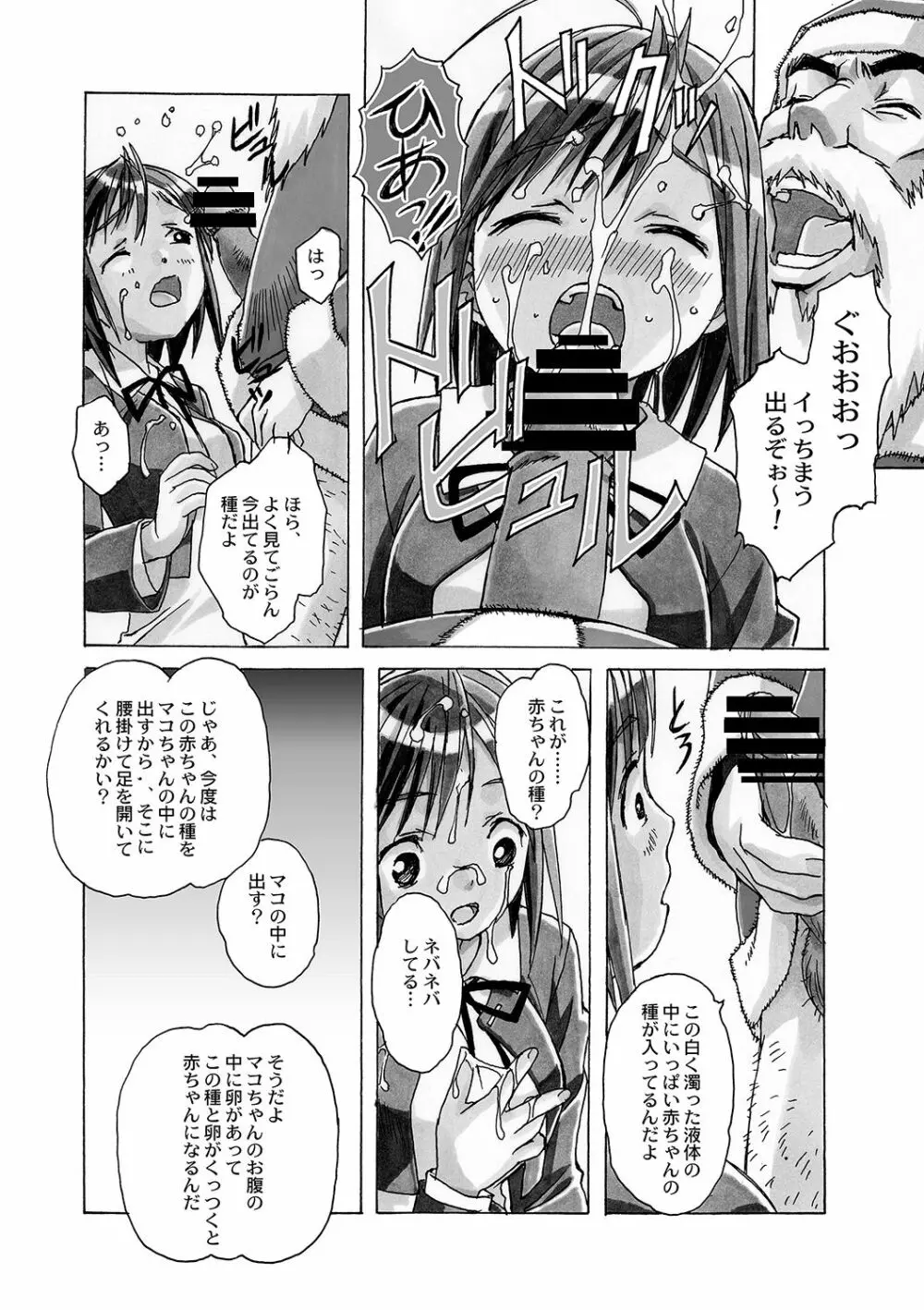 AKANE～茜～ 総集編 Page.172