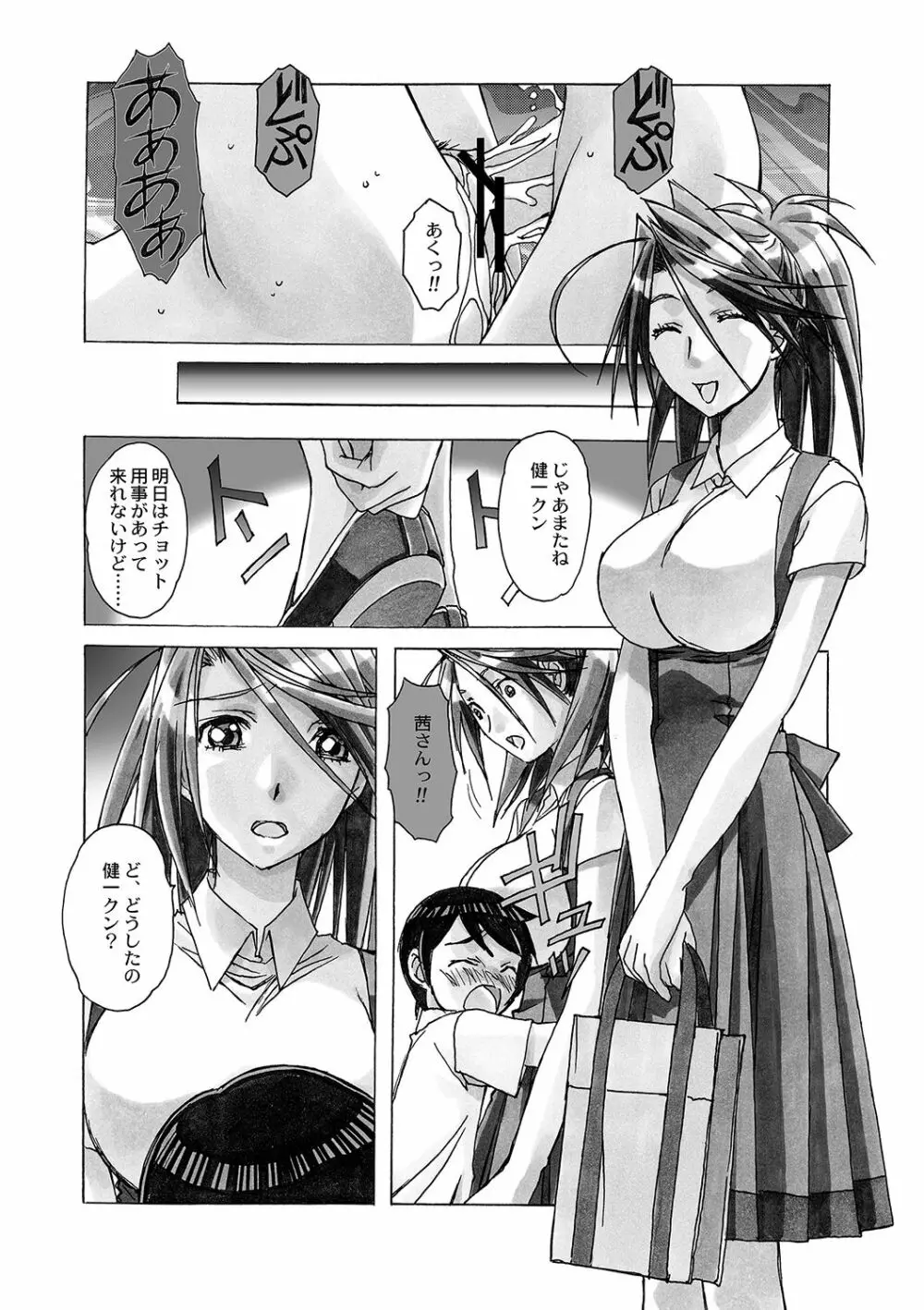 AKANE～茜～ 総集編 Page.27