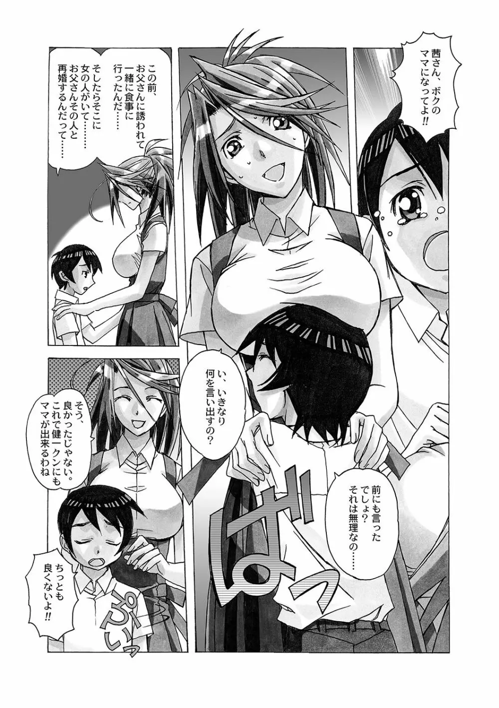 AKANE～茜～ 総集編 Page.28