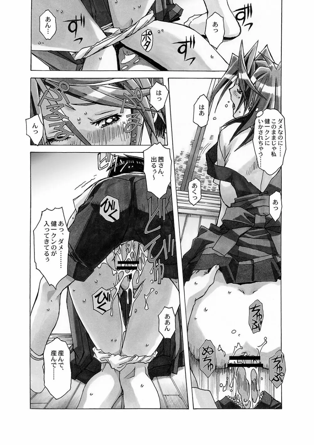 AKANE～茜～ 総集編 Page.34