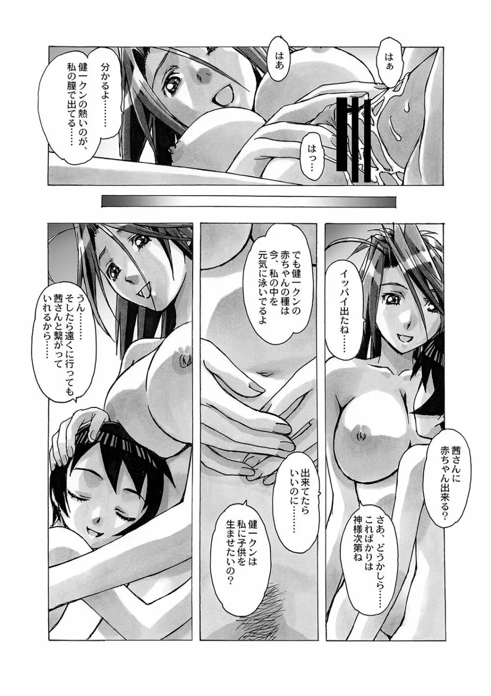 AKANE～茜～ 総集編 Page.43