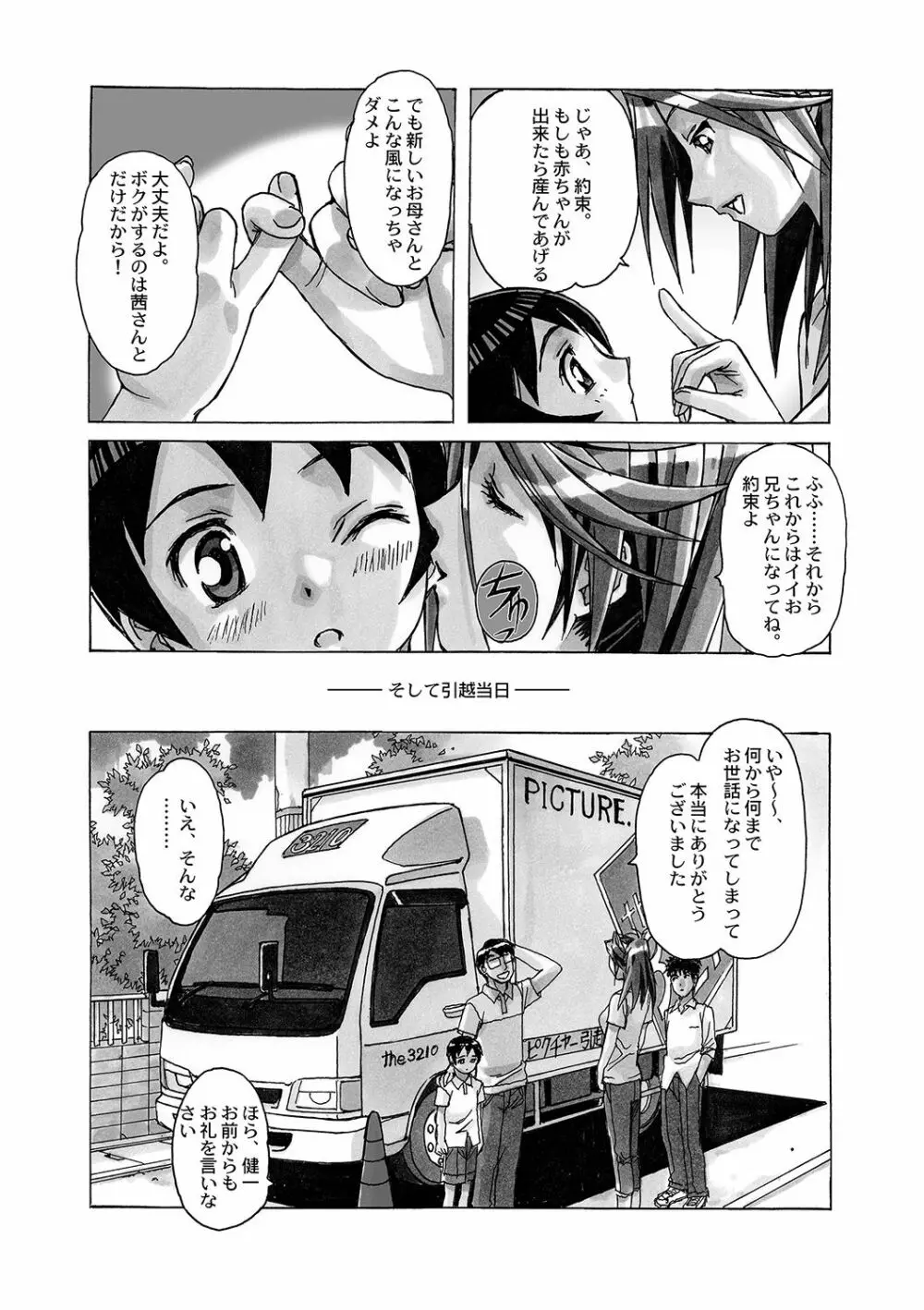 AKANE～茜～ 総集編 Page.44