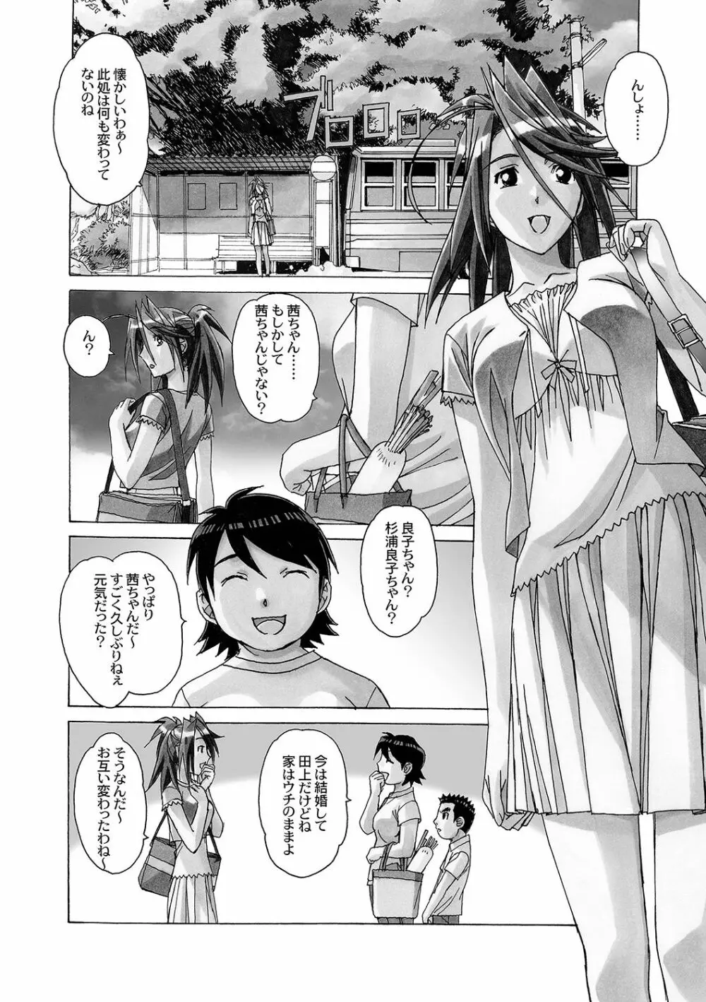 AKANE～茜～ 総集編 Page.48