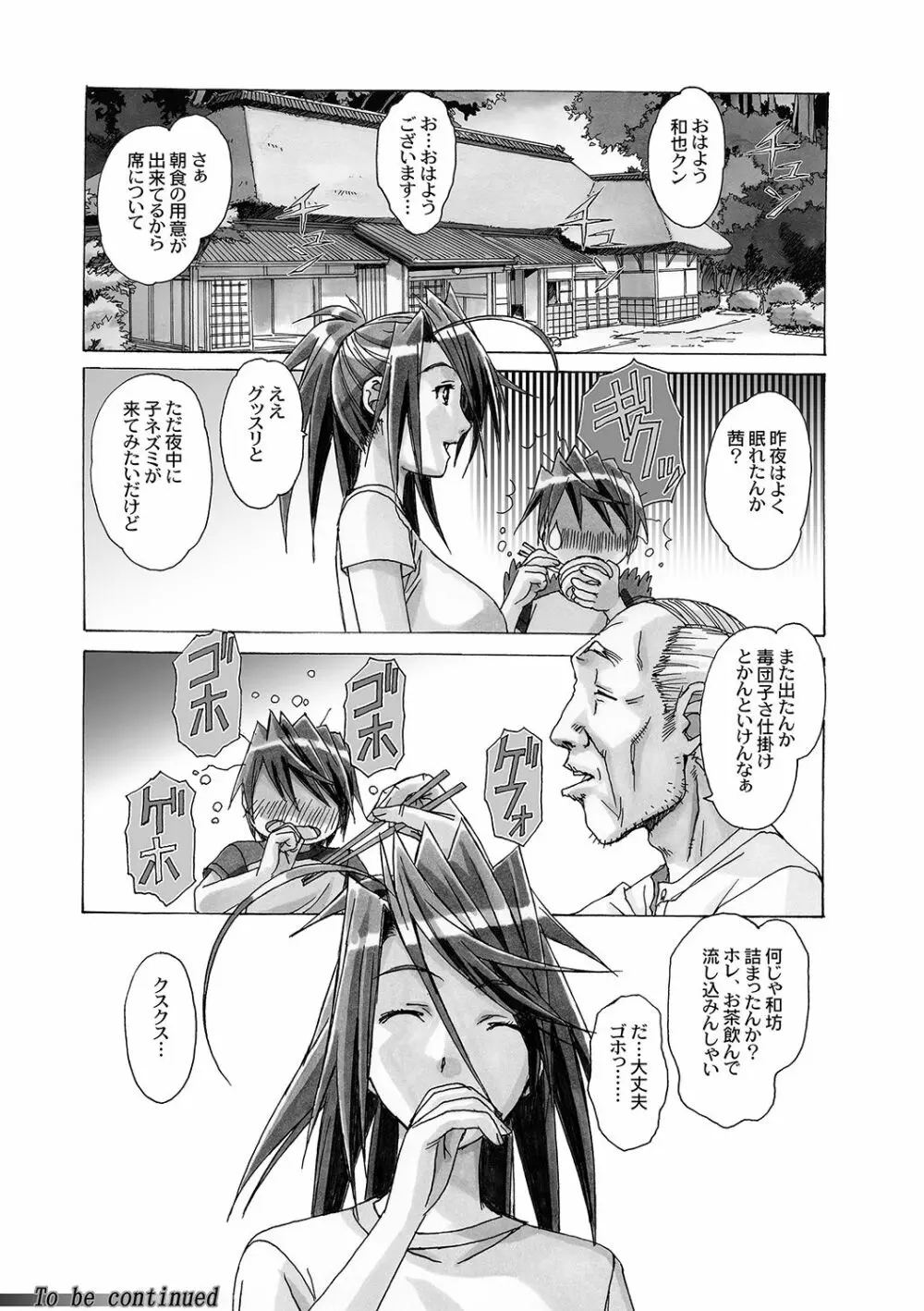 AKANE～茜～ 総集編 Page.68