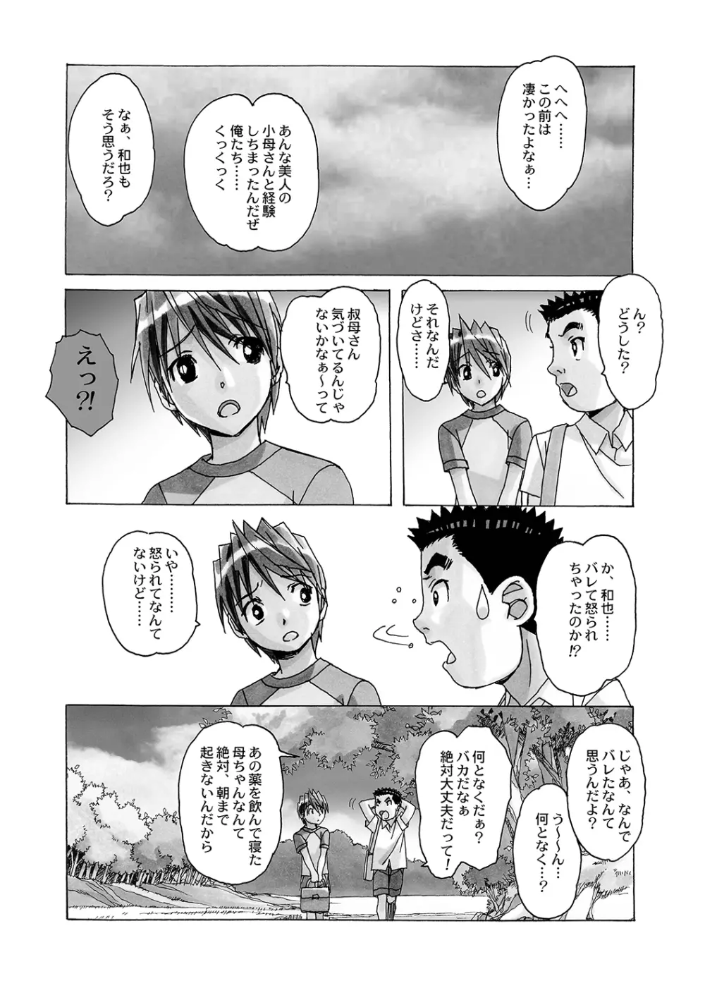 AKANE～茜～ 総集編 Page.70