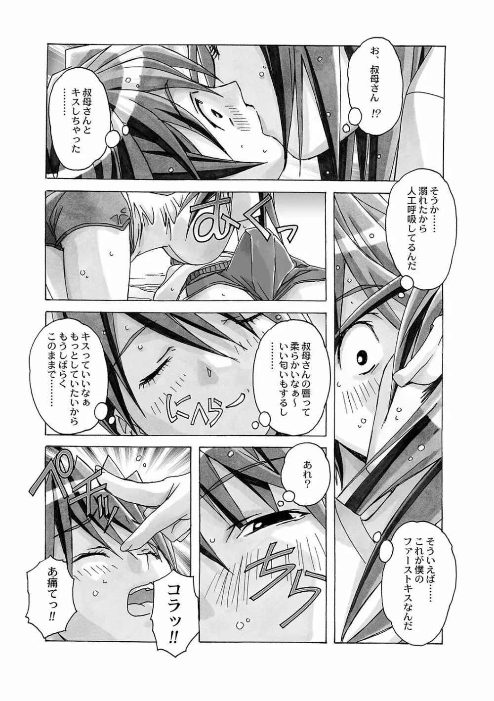 AKANE～茜～ 総集編 Page.78