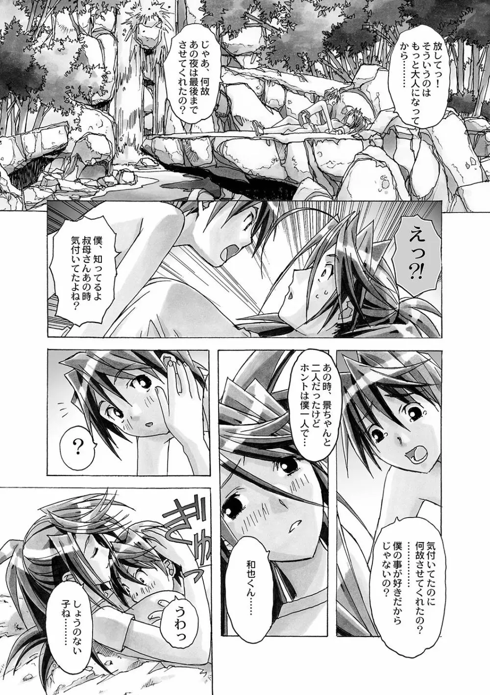 AKANE～茜～ 総集編 Page.81