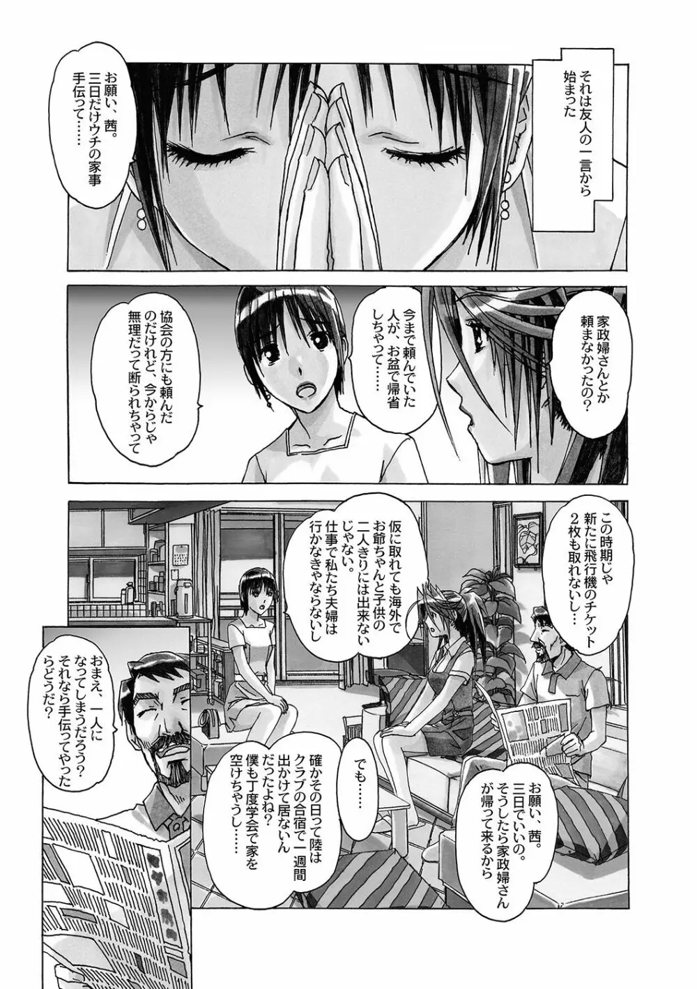 AKANE～茜～ 総集編 Page.92