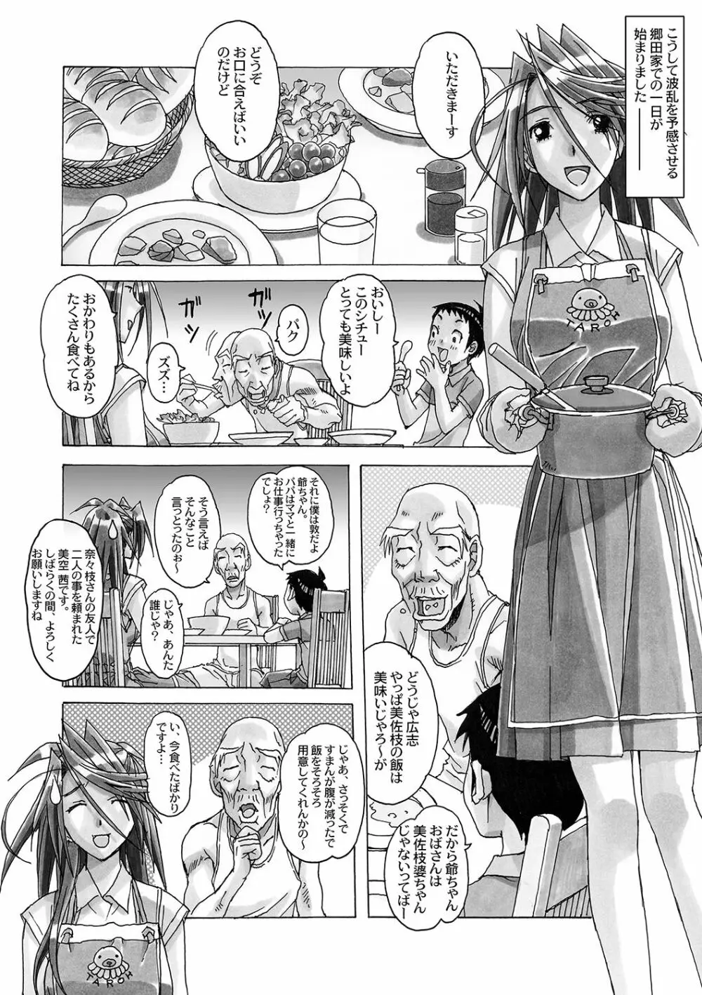 AKANE～茜～ 総集編 Page.95