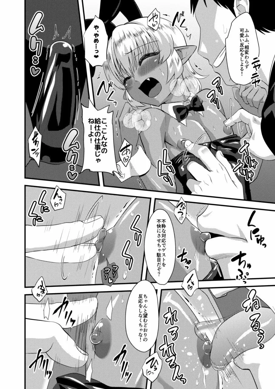 ツンツンショタエルフとハメありセクキャバ・バニー Page.11