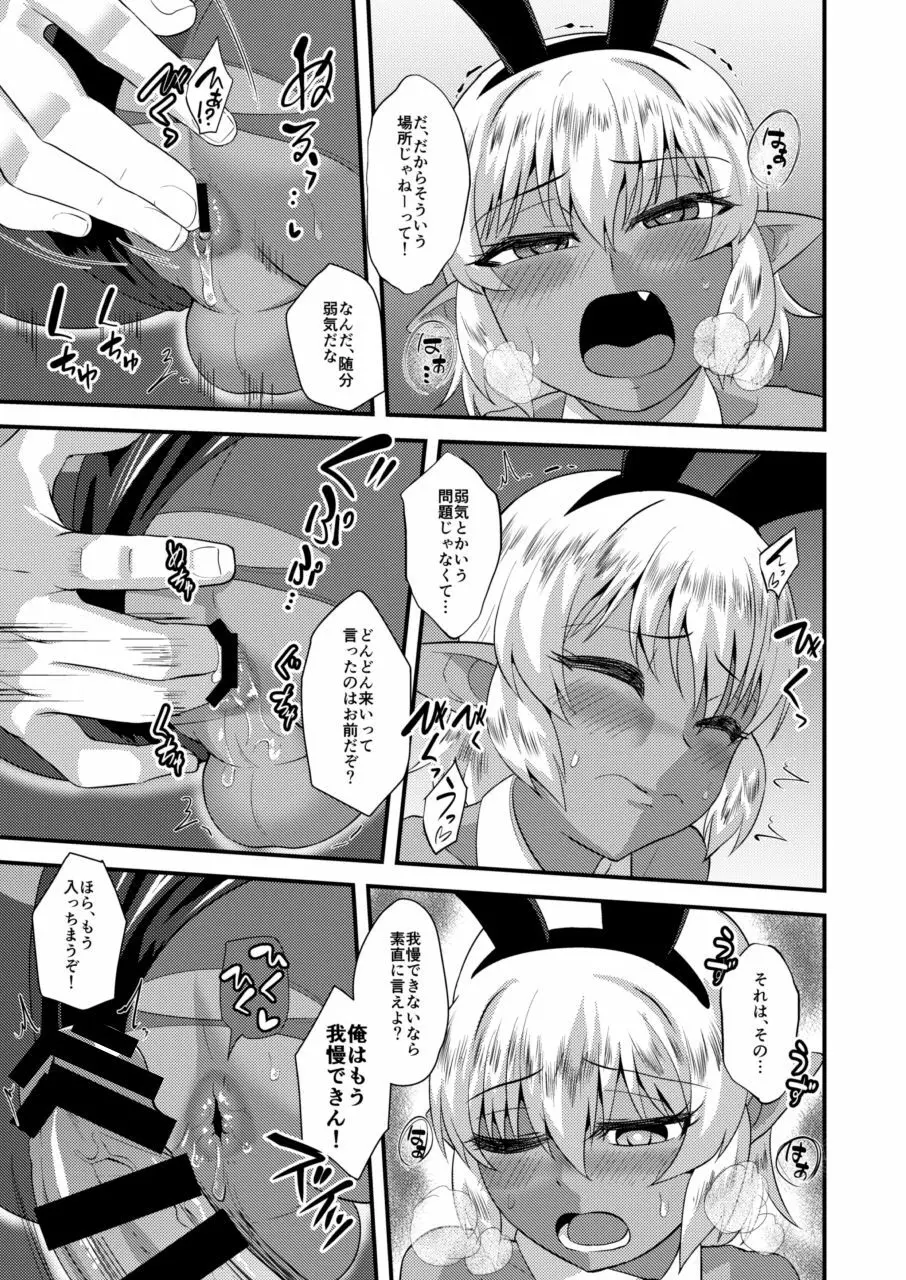 ツンツンショタエルフとハメありセクキャバ・バニー Page.14