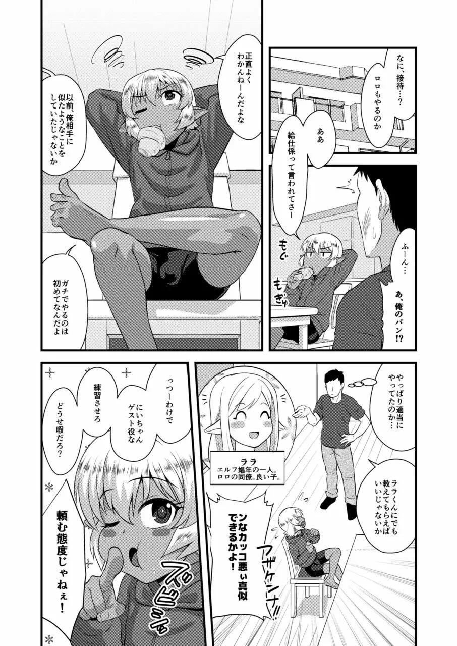 ツンツンショタエルフとハメありセクキャバ・バニー Page.5