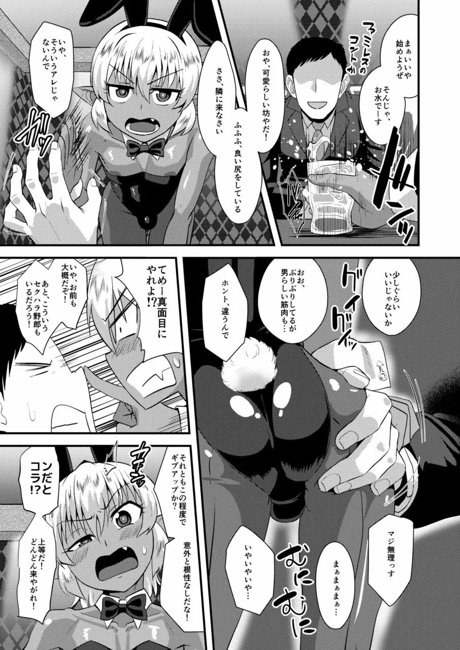 ツンツンショタエルフとハメありセクキャバ・バニー Page.8