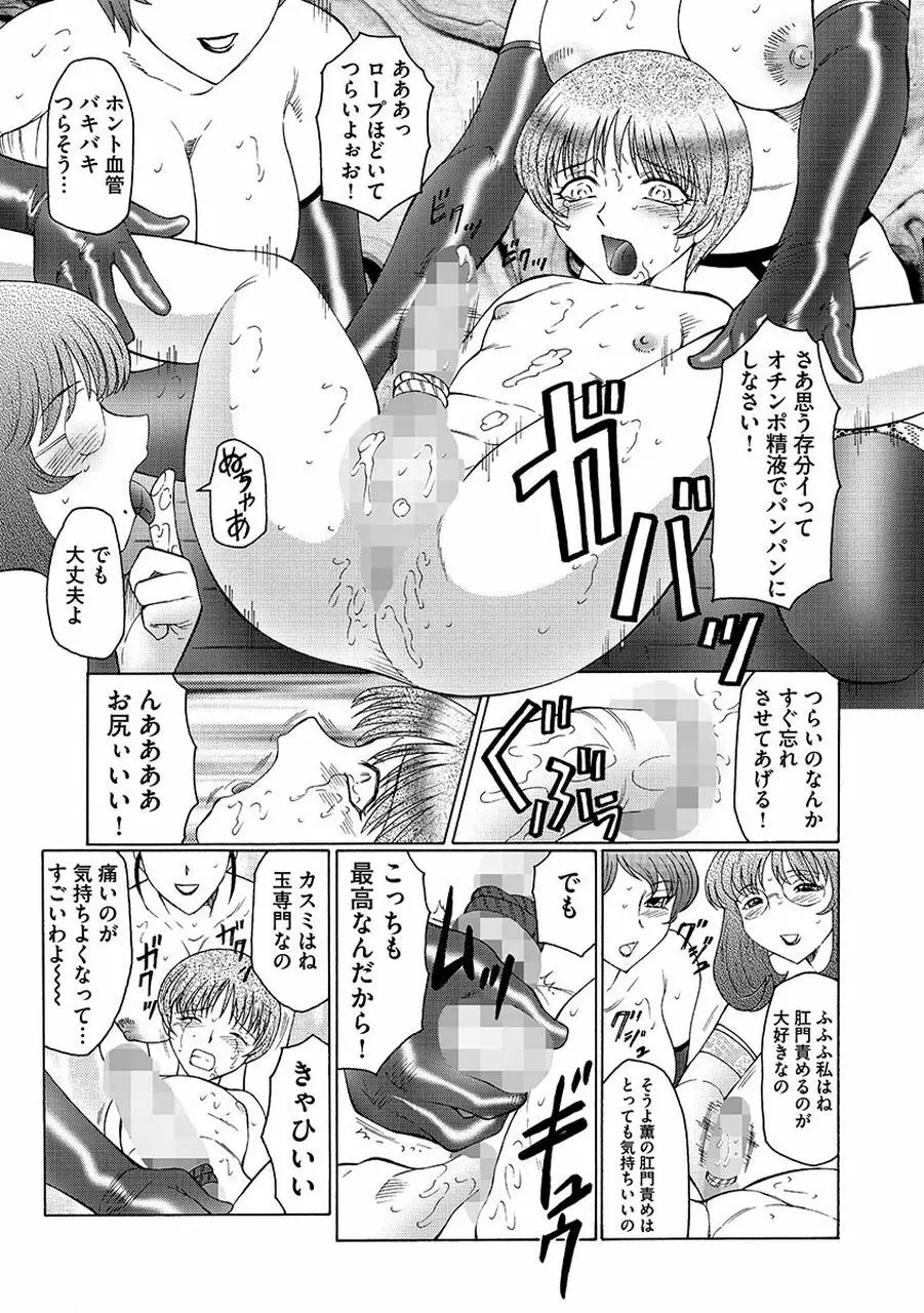 僕はママのペット 淫舞REVIVE Page.115