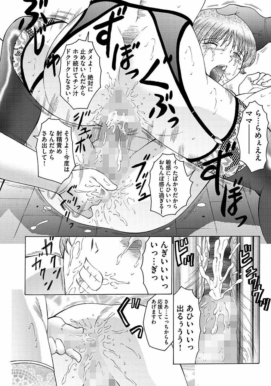 僕はママのペット 淫舞REVIVE Page.126