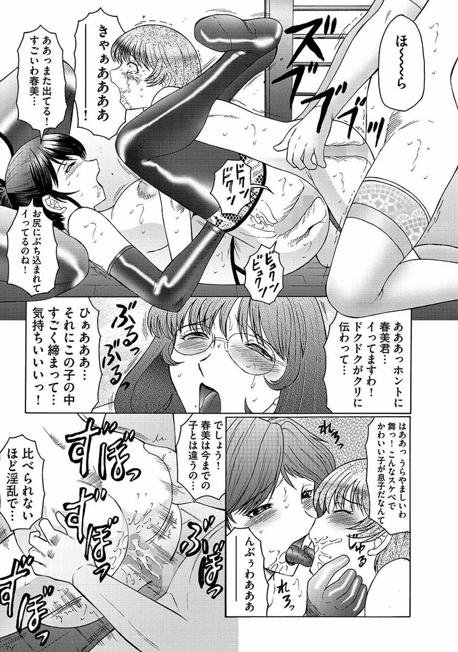 僕はママのペット 淫舞REVIVE Page.127