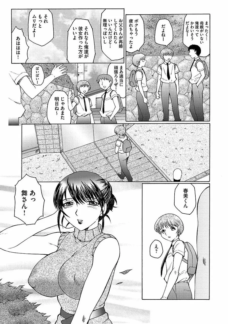 僕はママのペット 淫舞REVIVE Page.13