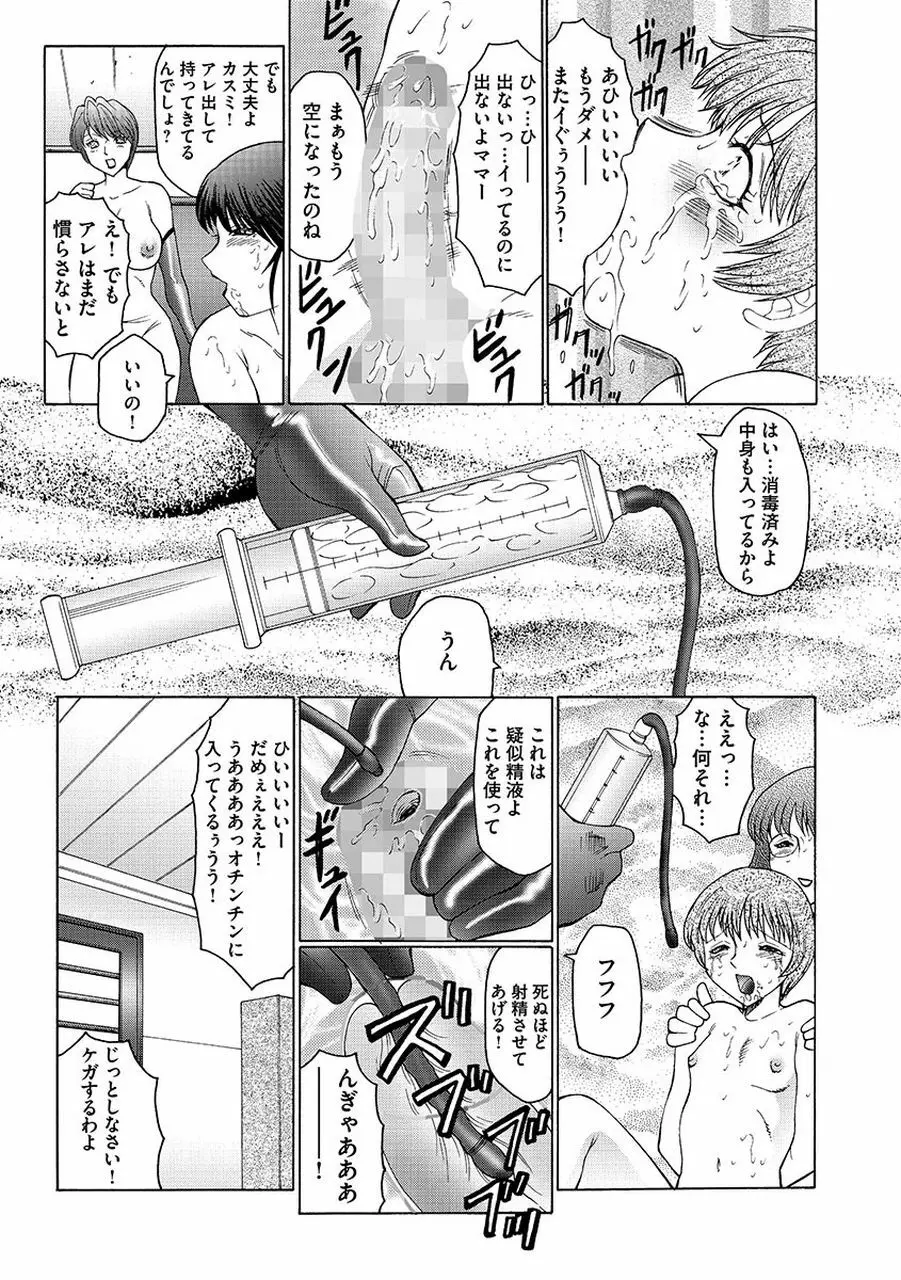 僕はママのペット 淫舞REVIVE Page.131