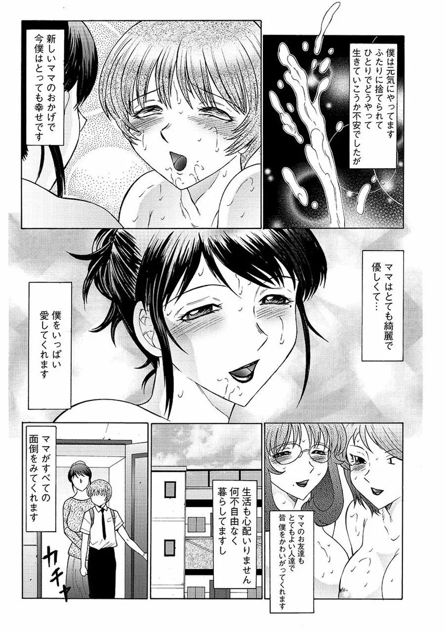 僕はママのペット 淫舞REVIVE Page.141