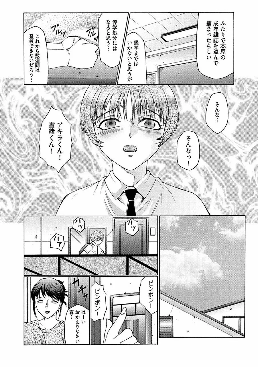 僕はママのペット 淫舞REVIVE Page.144