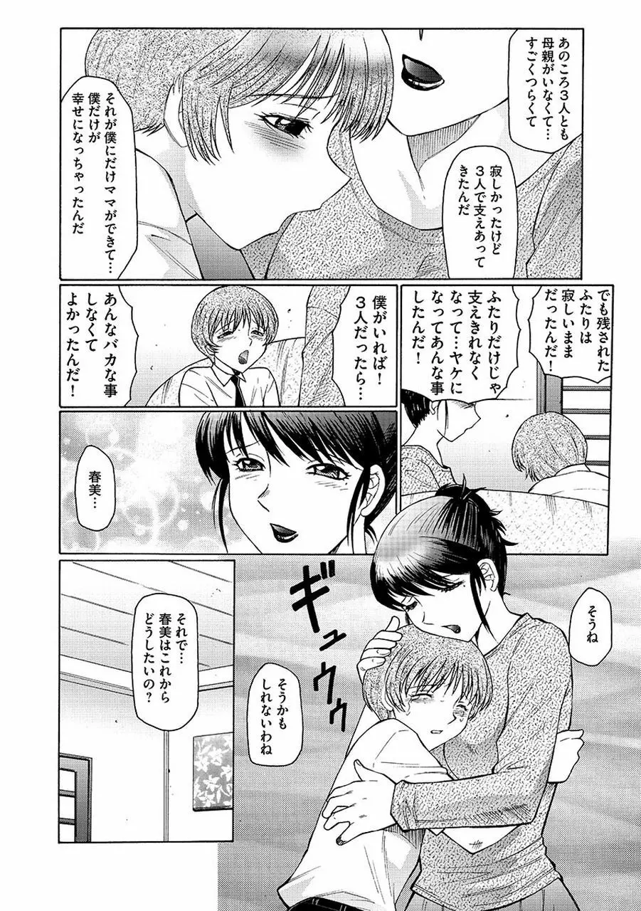 僕はママのペット 淫舞REVIVE Page.146