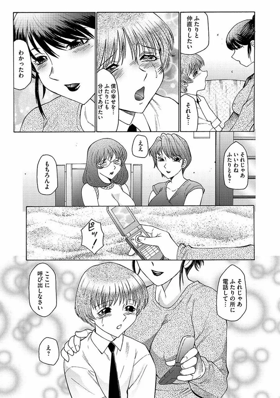 僕はママのペット 淫舞REVIVE Page.147