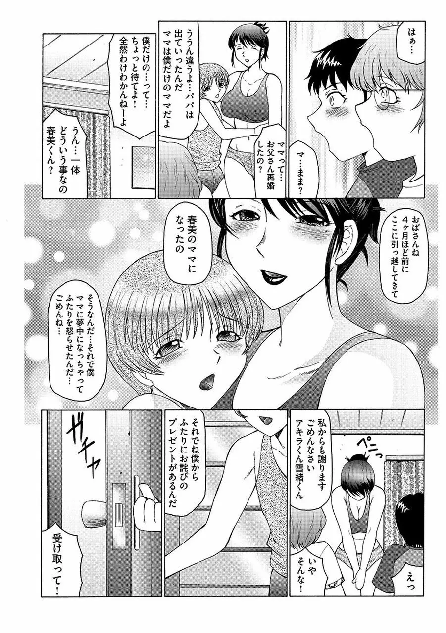 僕はママのペット 淫舞REVIVE Page.150